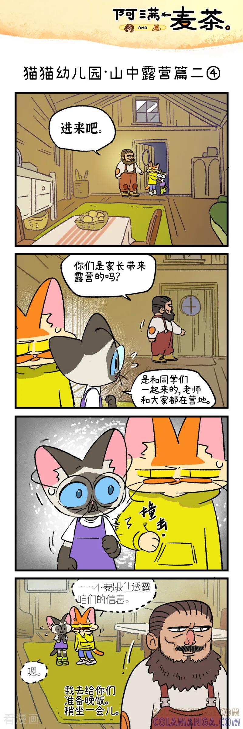 第262话-阿满和麦茶-新漫画 日胖大海寺（第7张）