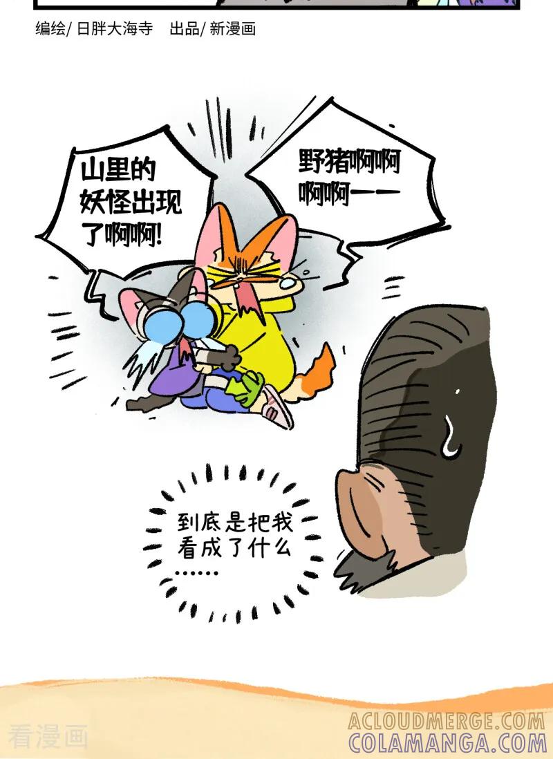 第262话-阿满和麦茶-新漫画 日胖大海寺（第4张）