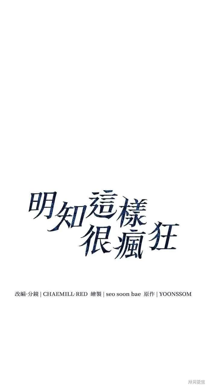 第43话-即使你知道这很疯狂-Yoon som seo sunbae（第18张）