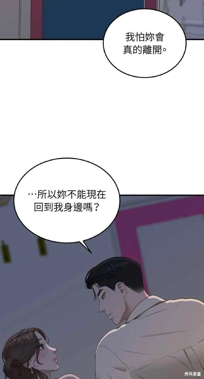 第45话-即使你知道这很疯狂-Yoon som seo sunbae（第44张）