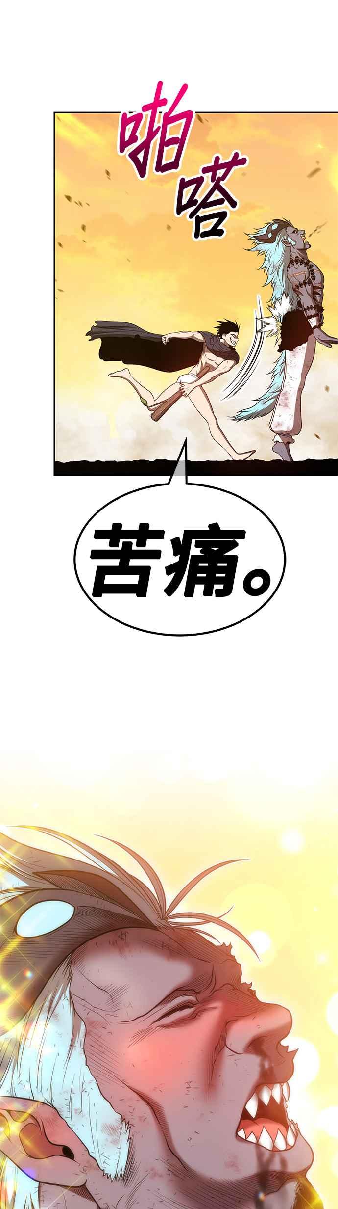 第44话古代兽人（6）-99强化木棍-HONGSIL（第22张）