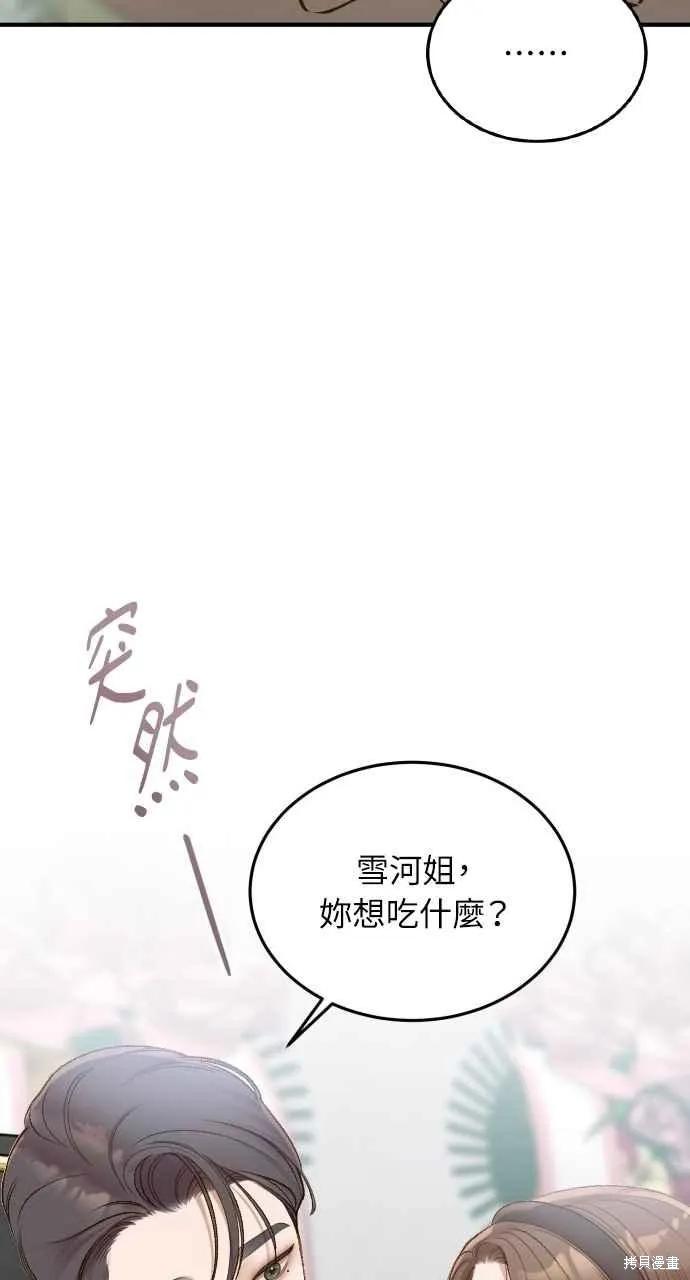 第47话-即使你知道这很疯狂-Yoon som seo sunbae（第8张）