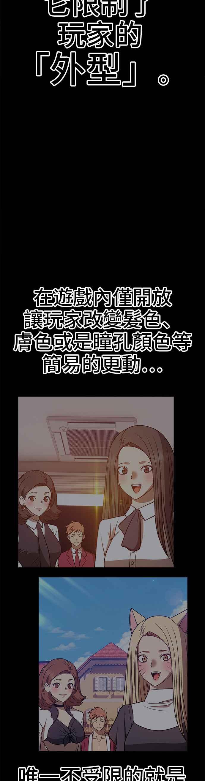 第47话游戏伪娘（1）-99强化木棍-HONGSIL（第18张）