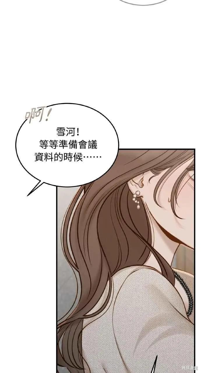 第49话-即使你知道这很疯狂-Yoon som seo sunbae（第8张）