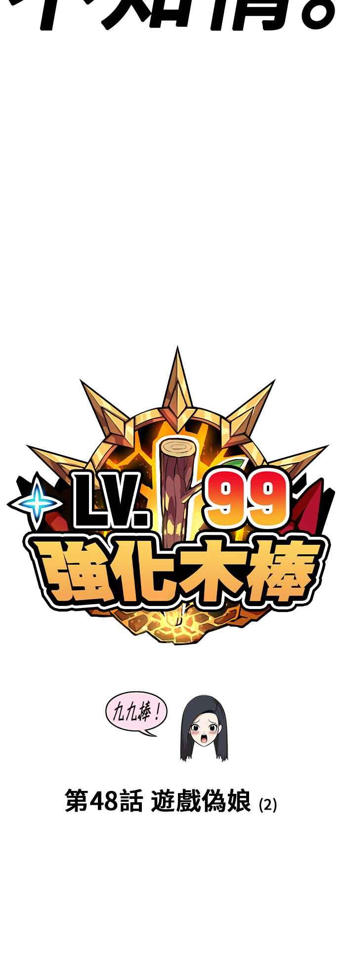 第48话游戏伪娘（2）-99强化木棍-HONGSIL（第14张）