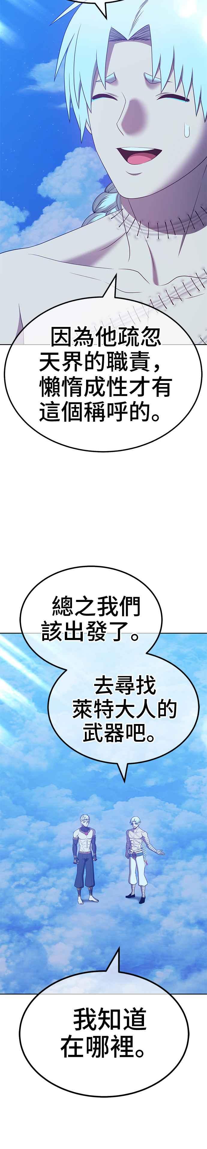 第50话游戏伪娘（4）+QA-99强化木棍-HONGSIL（第20张）