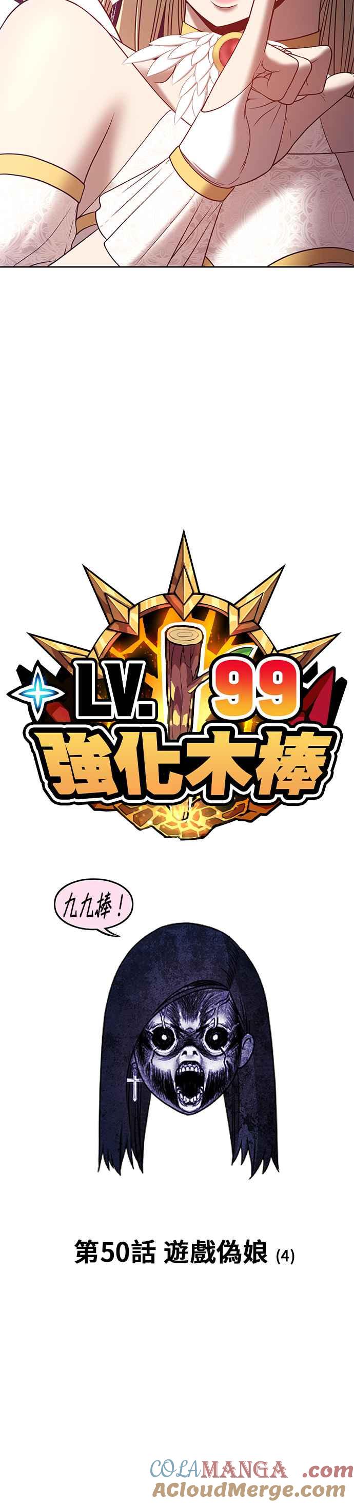 第50话游戏伪娘（4）+QA-99强化木棍-HONGSIL（第9张）