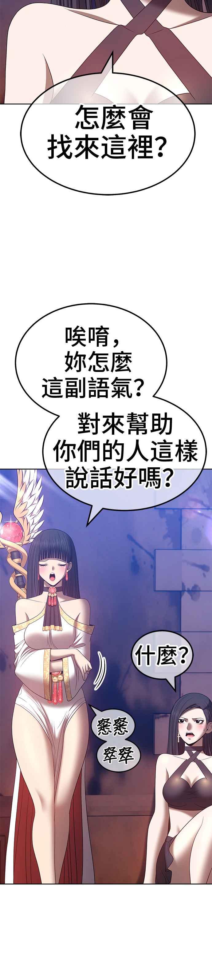 第53话游戏伪娘（7）-99强化木棍-HONGSIL（第18张）