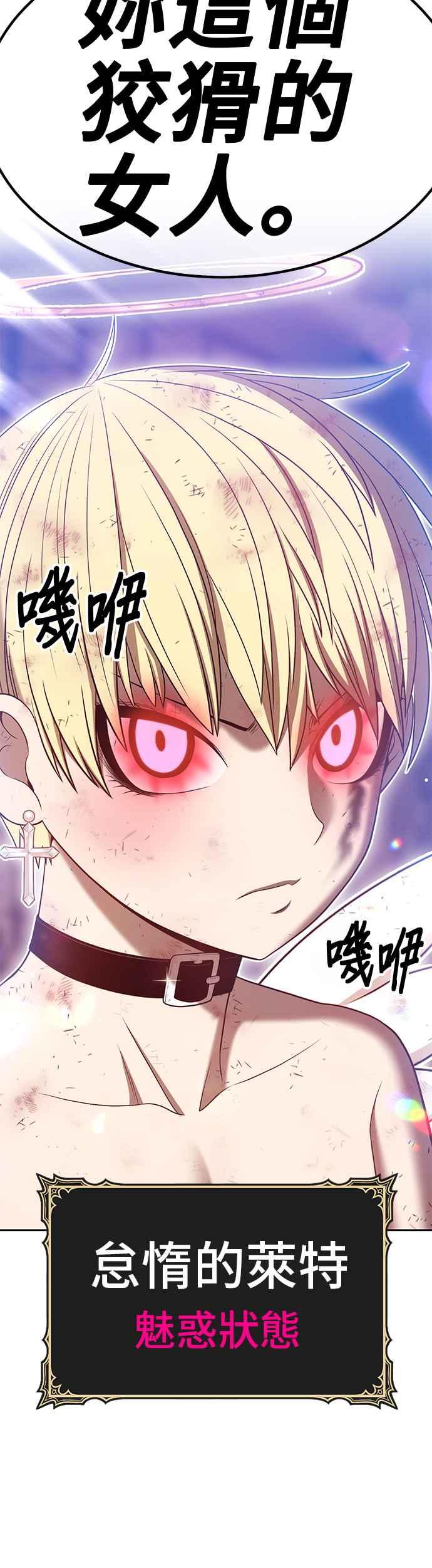第53话游戏伪娘（7）-99强化木棍-HONGSIL（第3张）