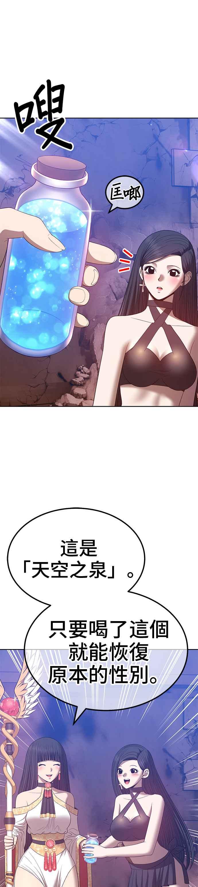 第53话游戏伪娘（7）-99强化木棍-HONGSIL（第19张）