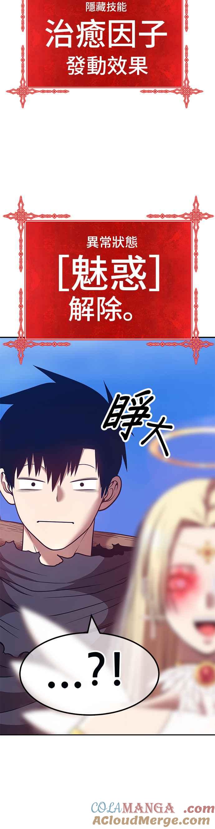 第54话游戏伪娘（8）-99强化木棍-HONGSIL（第9张）