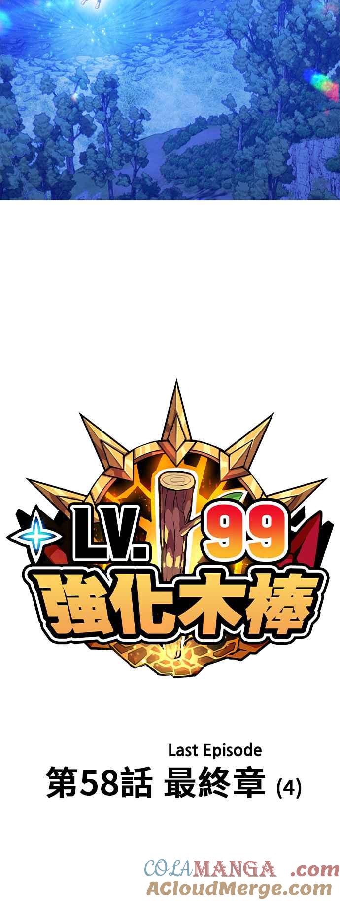 第58话最终章（4）-99强化木棍-HONGSIL（第21张）