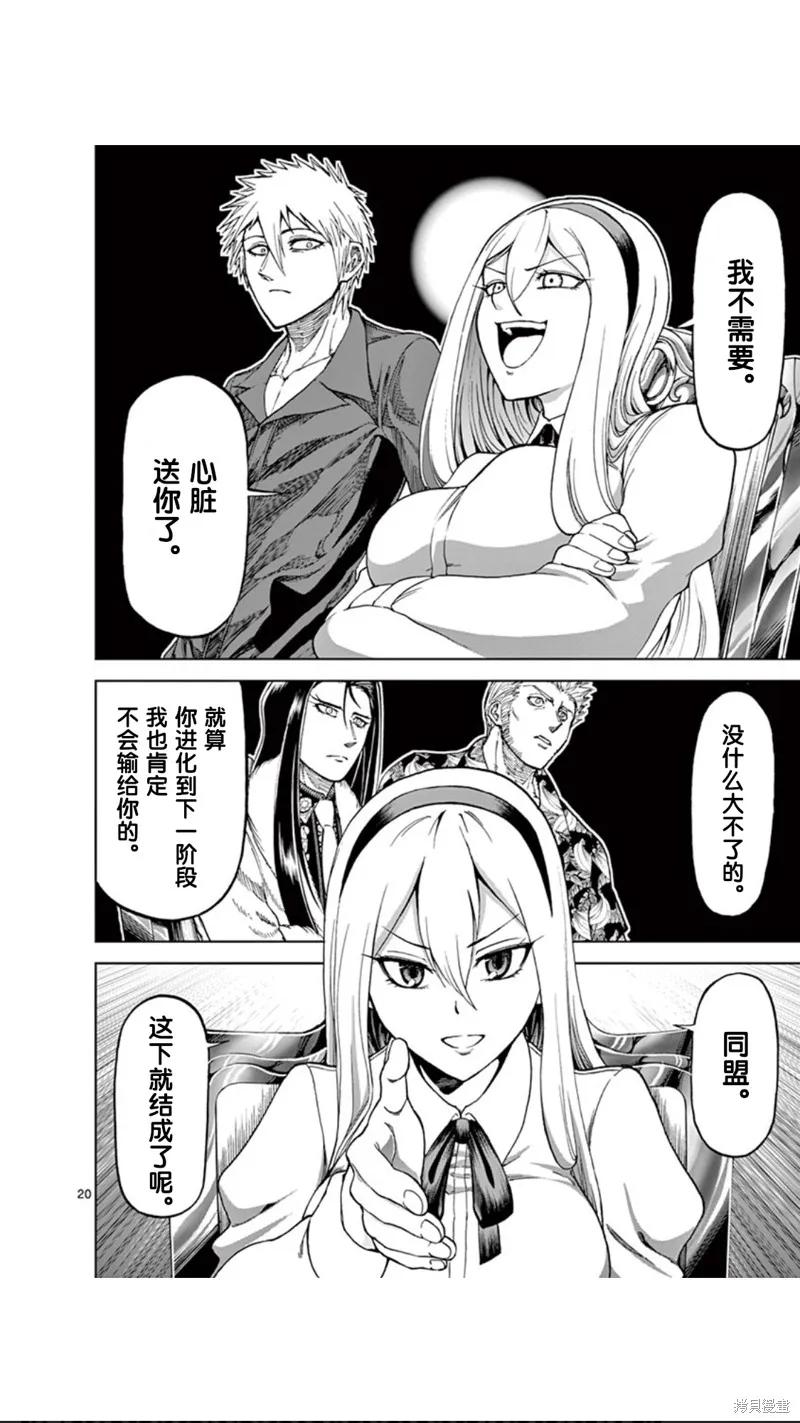 第54话-血与灰的女王-バコハジメ（第20张）