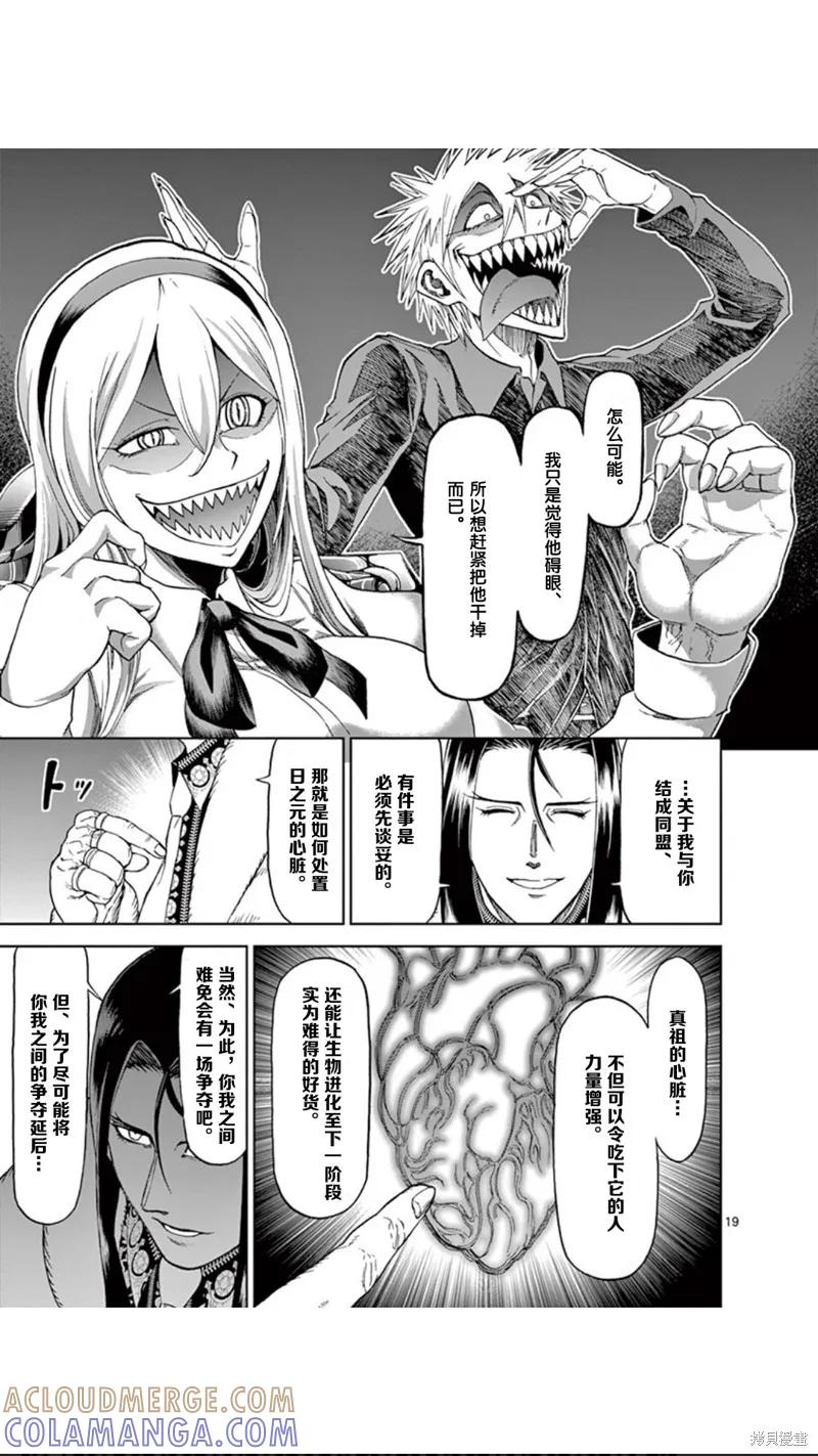第54话-血与灰的女王-バコハジメ（第19张）