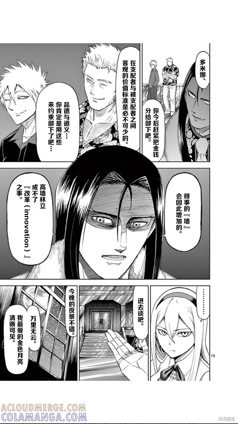 第54话-血与灰的女王-バコハジメ（第15张）