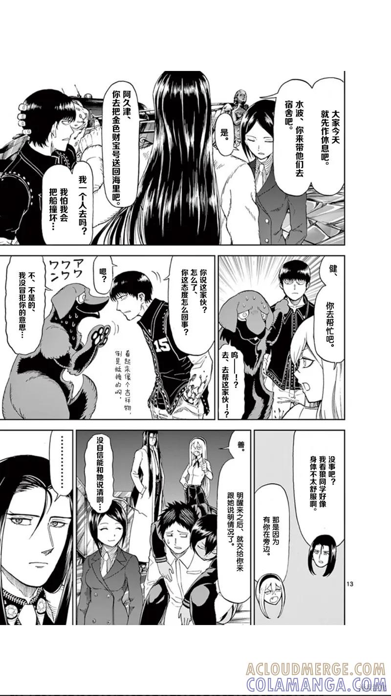 第54话-血与灰的女王-バコハジメ（第13张）