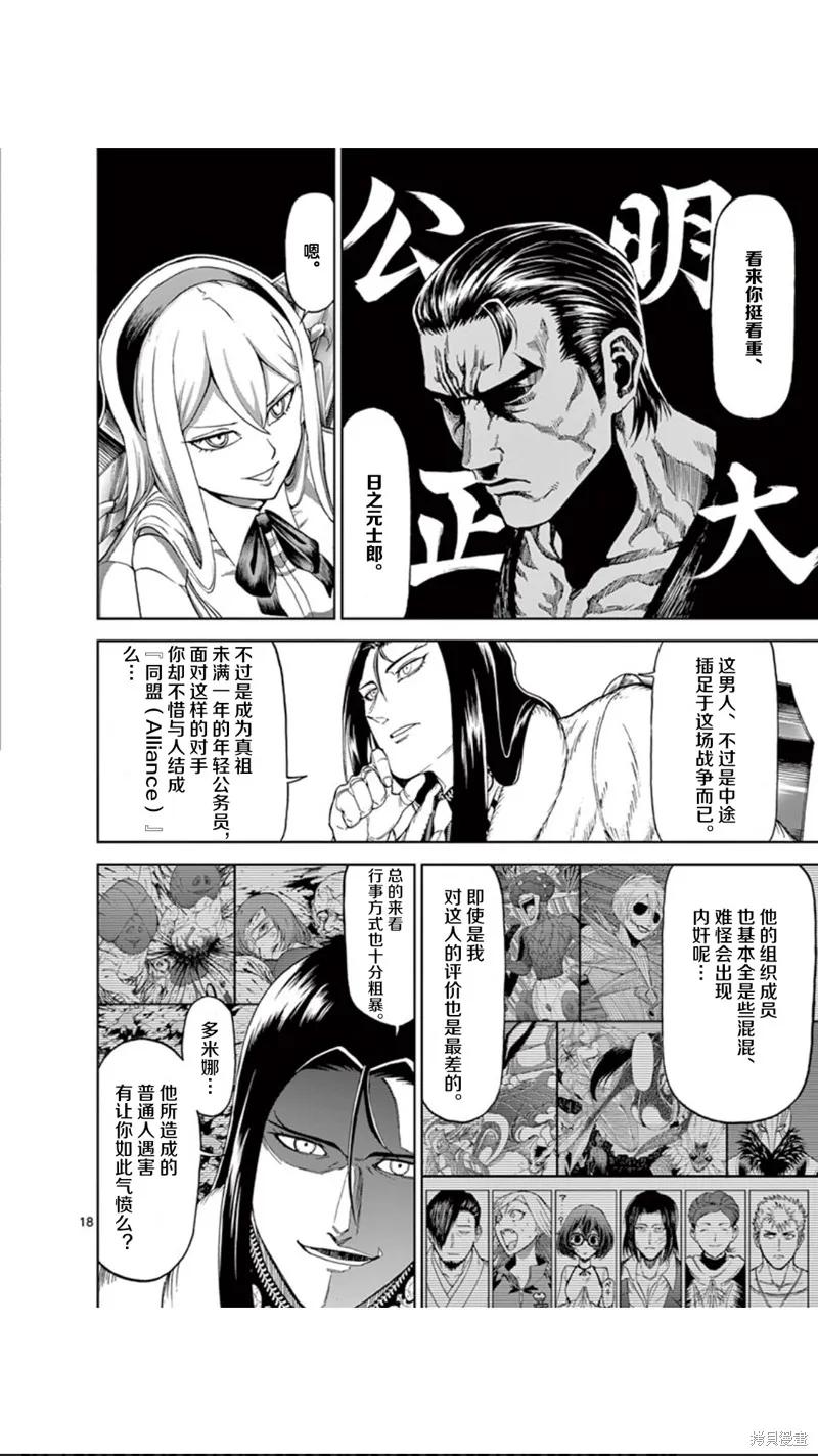第54话-血与灰的女王-バコハジメ（第18张）