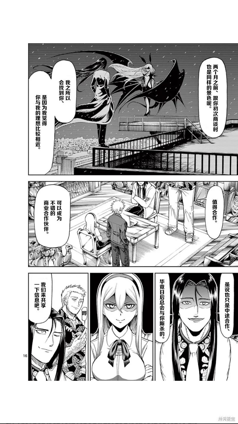 第54话-血与灰的女王-バコハジメ（第16张）