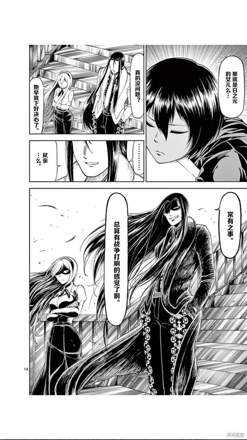 第54话-血与灰的女王-バコハジメ（第14张）