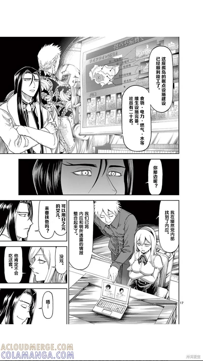 第54话-血与灰的女王-バコハジメ（第17张）