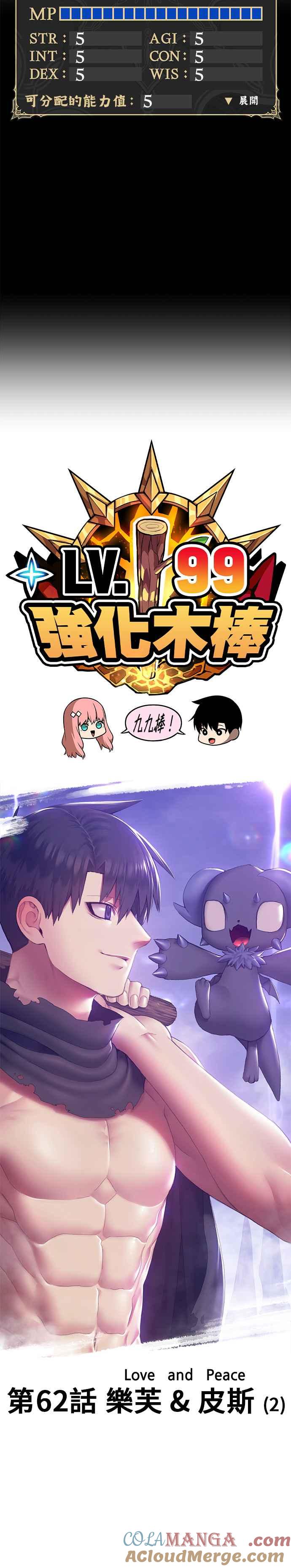 第62话乐芙&皮斯（2）-99强化木棍-HONGSIL（第13张）