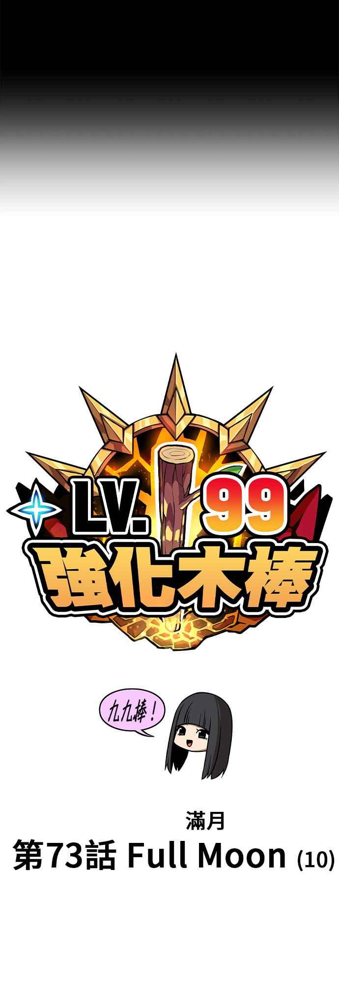 第74话FullMoon（10）-99强化木棍-HONGSIL（第14张）
