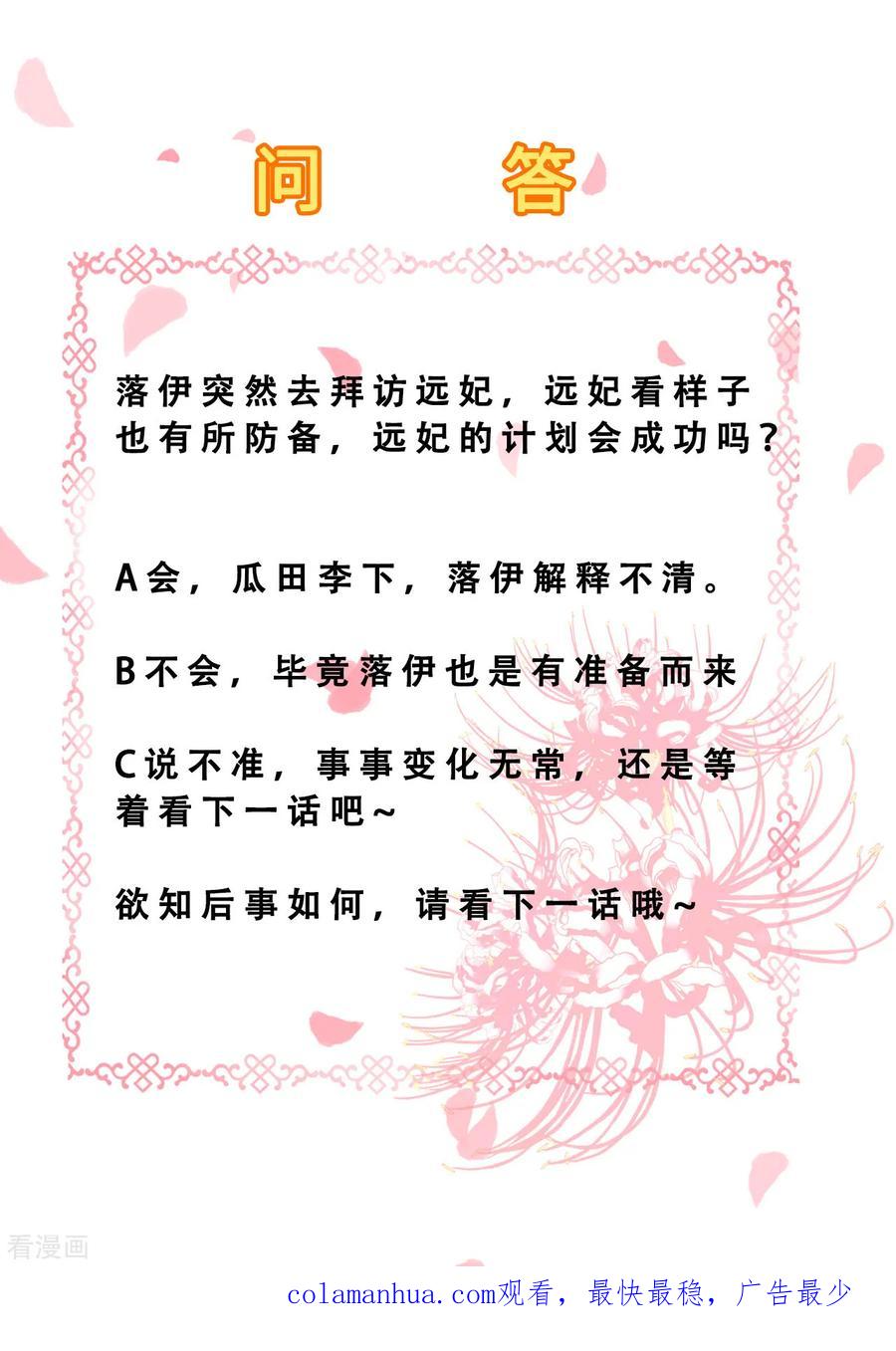 第77话心思各异-步步毒谋：血凰归来-二次元动漫 仟绘动漫（第20张）