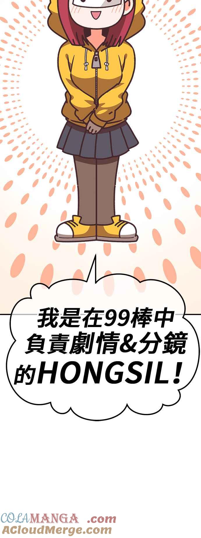 第一季作者后记（HONGSIL）-99强化木棍-HONGSIL（第4张）