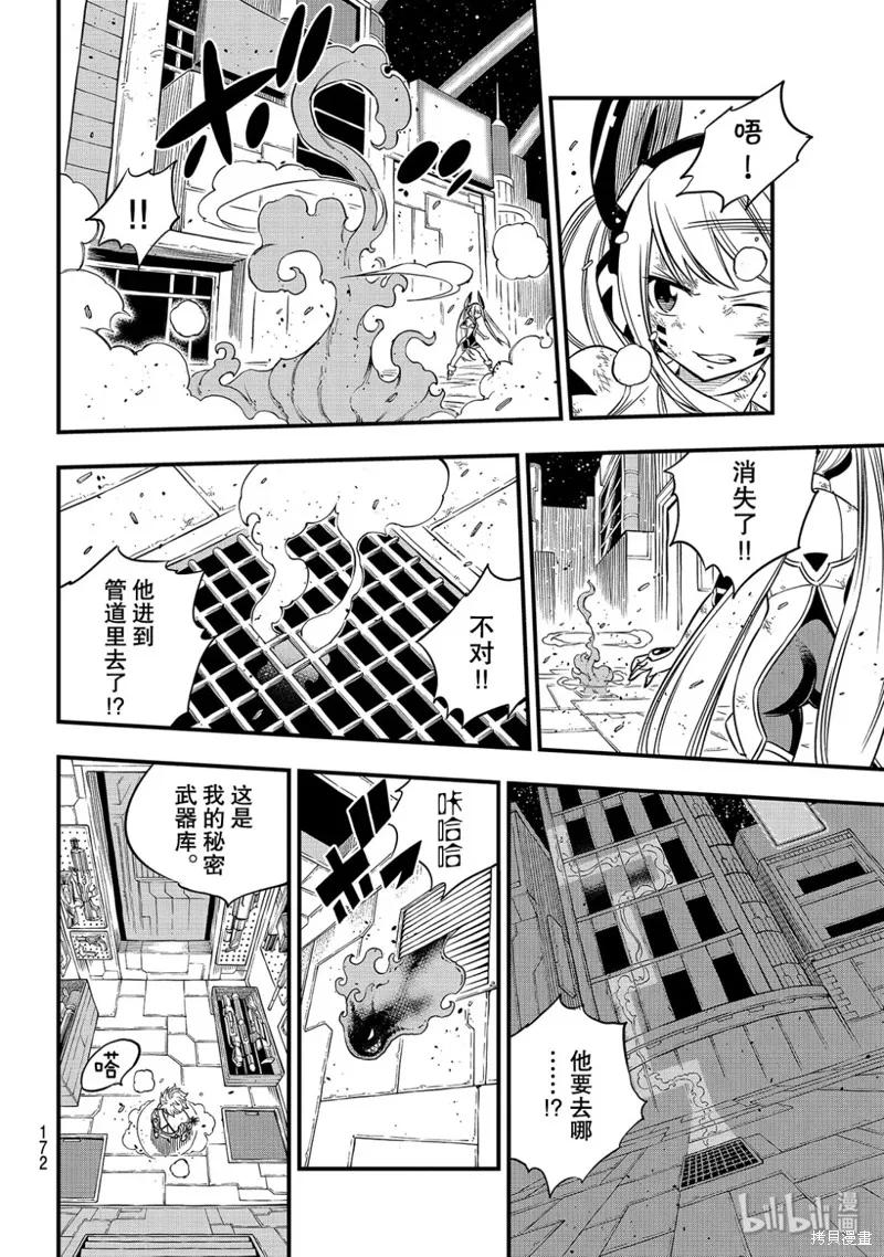 第89话-伊甸星原-真岛浩(真島ヒロ)（第11张）