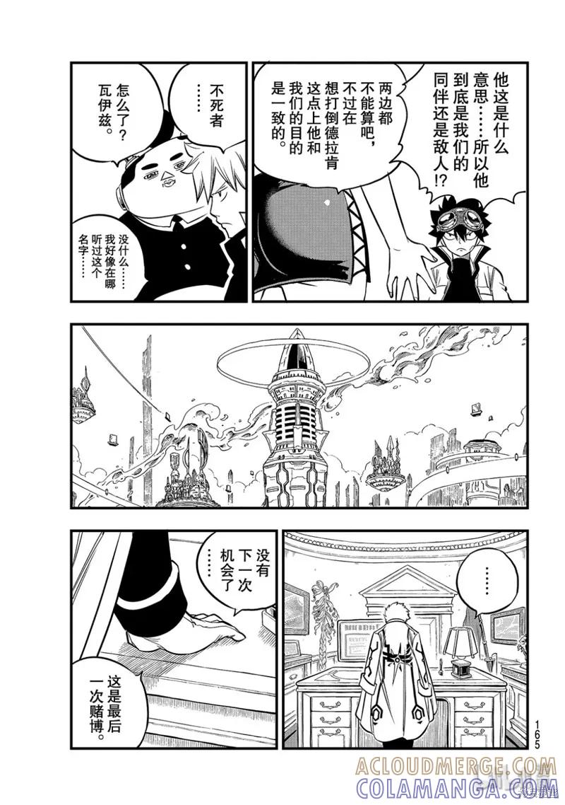 第89话-伊甸星原-真岛浩(真島ヒロ)（第4张）