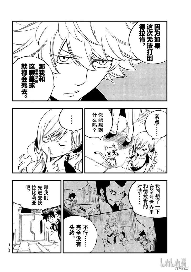第89话-伊甸星原-真岛浩(真島ヒロ)（第5张）