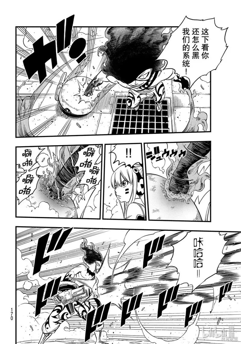 第89话-伊甸星原-真岛浩(真島ヒロ)（第9张）