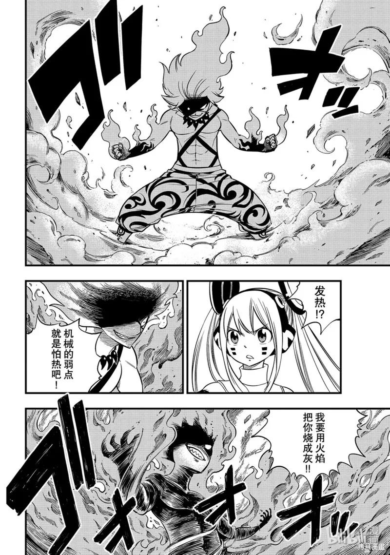 第89话-伊甸星原-真岛浩(真島ヒロ)（第7张）