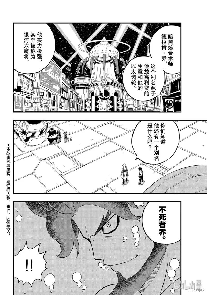 第89话-伊甸星原-真岛浩(真島ヒロ)（第1张）