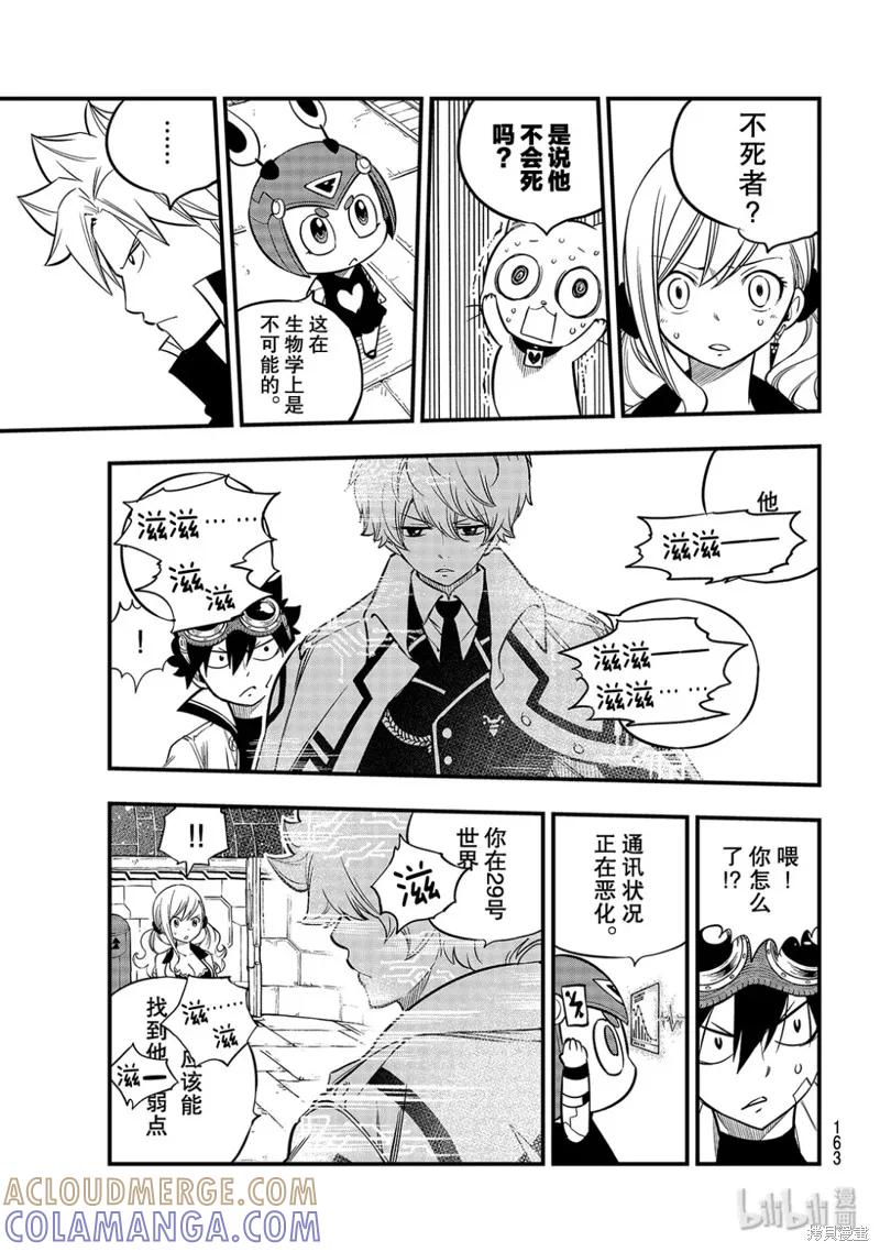 第89话-伊甸星原-真岛浩(真島ヒロ)（第2张）