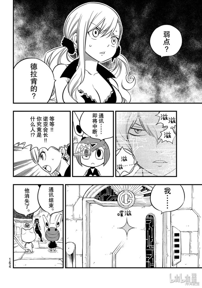 第89话-伊甸星原-真岛浩(真島ヒロ)（第3张）
