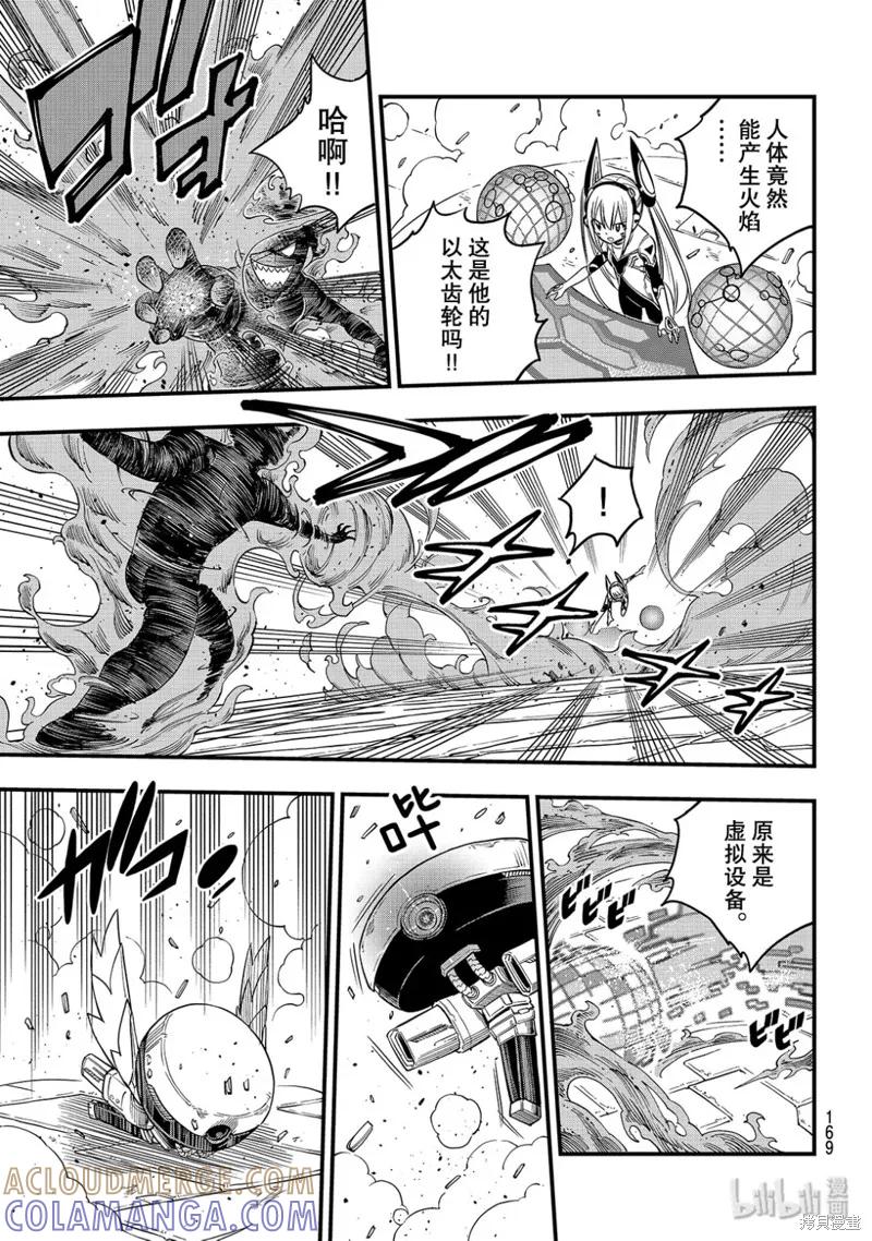 第89话-伊甸星原-真岛浩(真島ヒロ)（第8张）