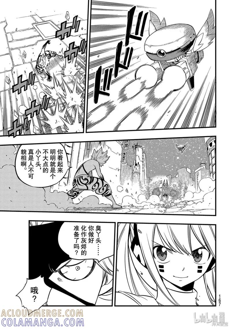 第89话-伊甸星原-真岛浩(真島ヒロ)（第6张）