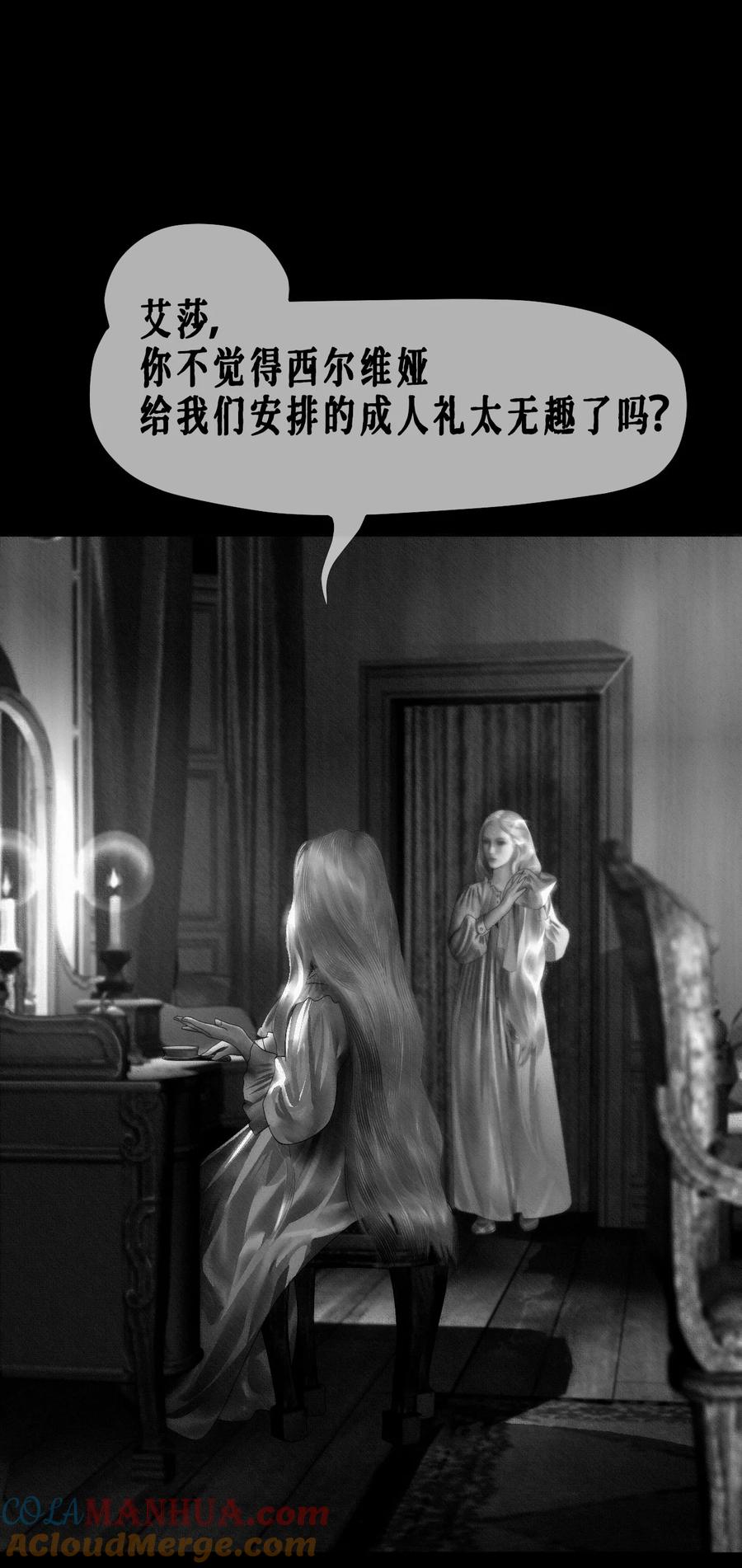 第47话真正的“成人礼”-AISHA-法吉特,水得星文化（第21张）