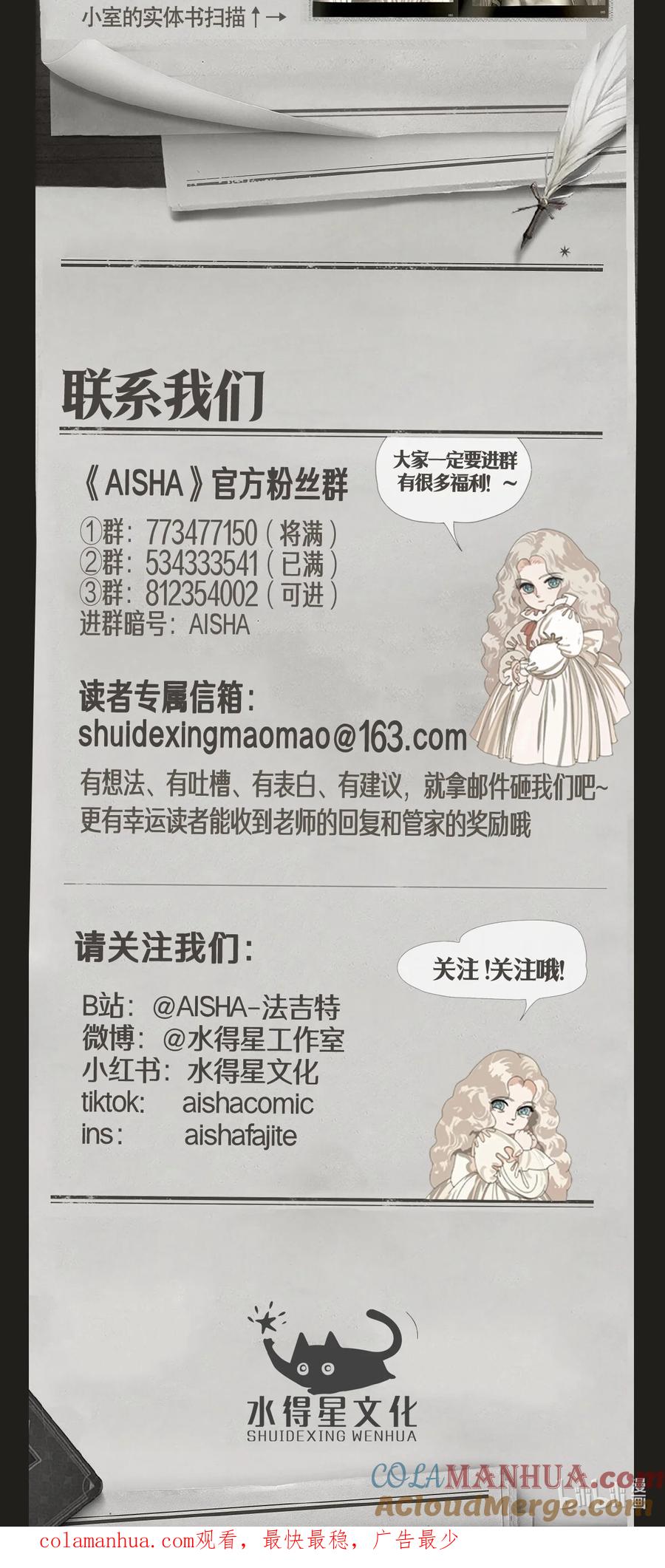 第47话真正的“成人礼”-AISHA-法吉特,水得星文化（第41张）