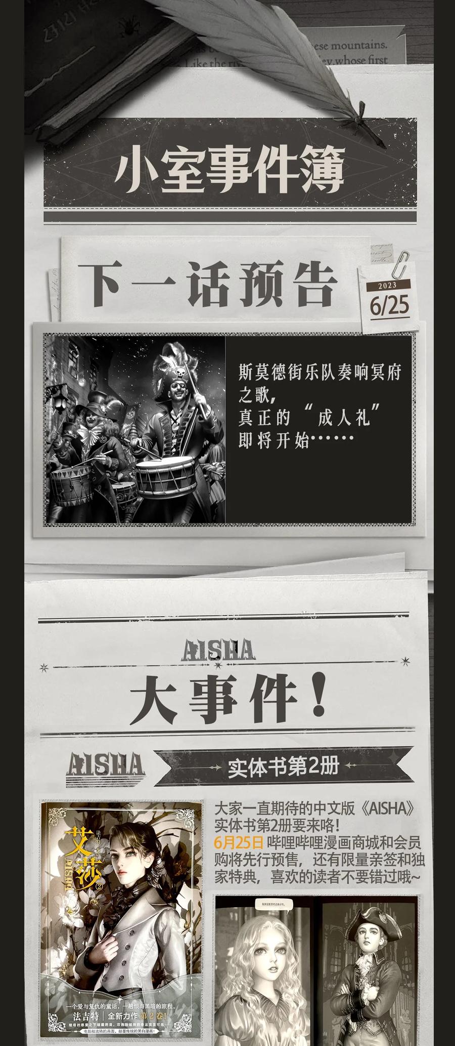 第47话真正的“成人礼”-AISHA-法吉特,水得星文化（第40张）