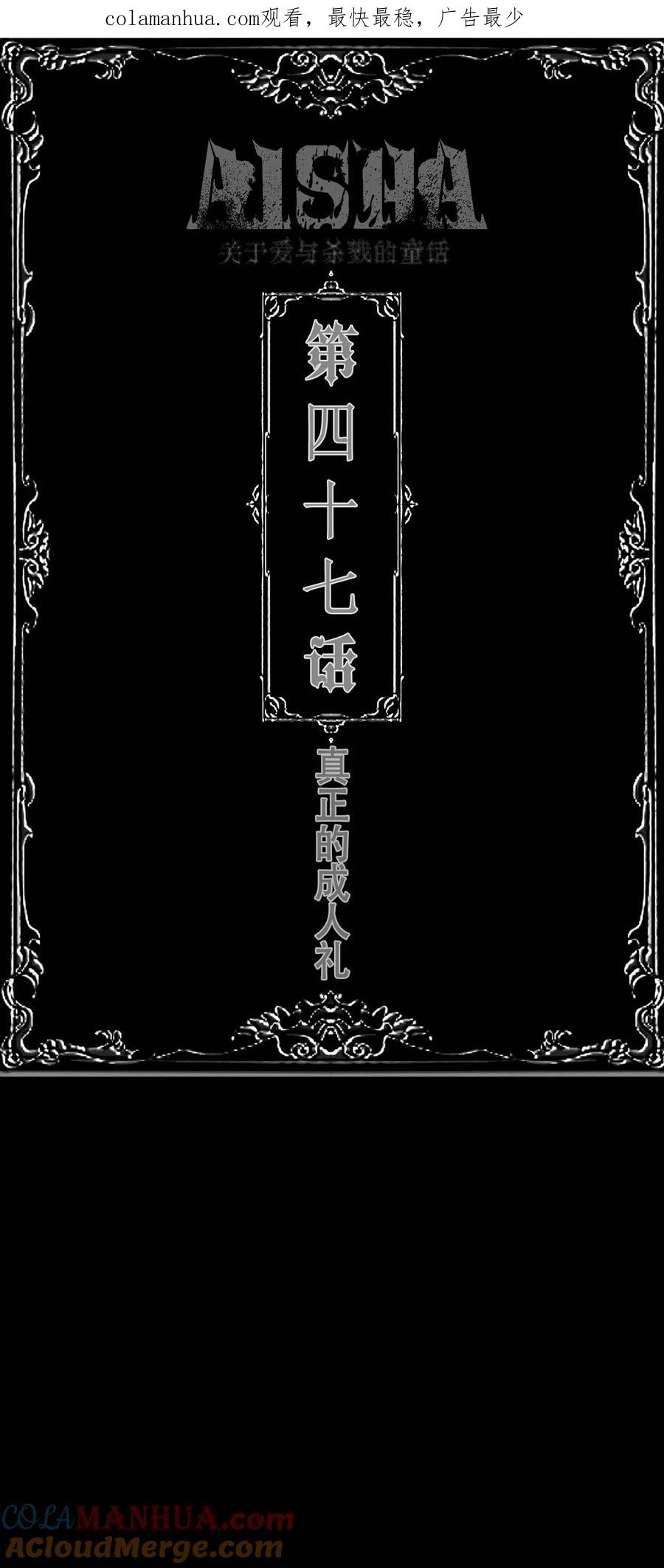 第47话真正的“成人礼”-AISHA-法吉特,水得星文化（第1张）