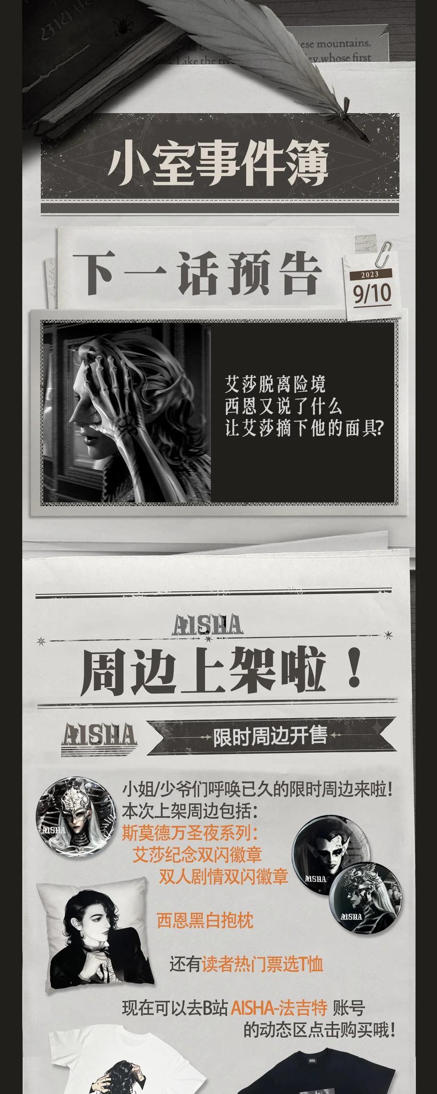 第51话斯莫德遇险（下）-AISHA-法吉特,水得星文化（第36张）