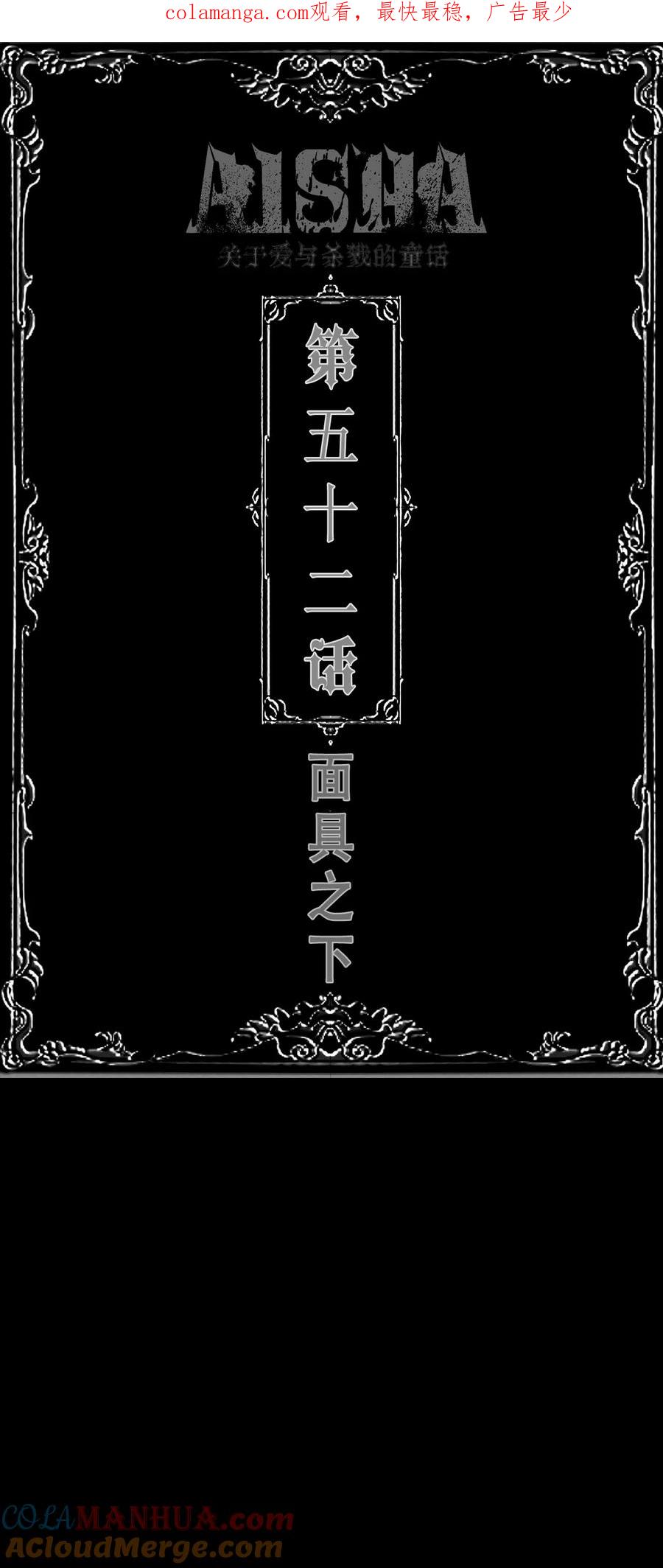 第52话面具之下-AISHA-法吉特,水得星文化（第1张）