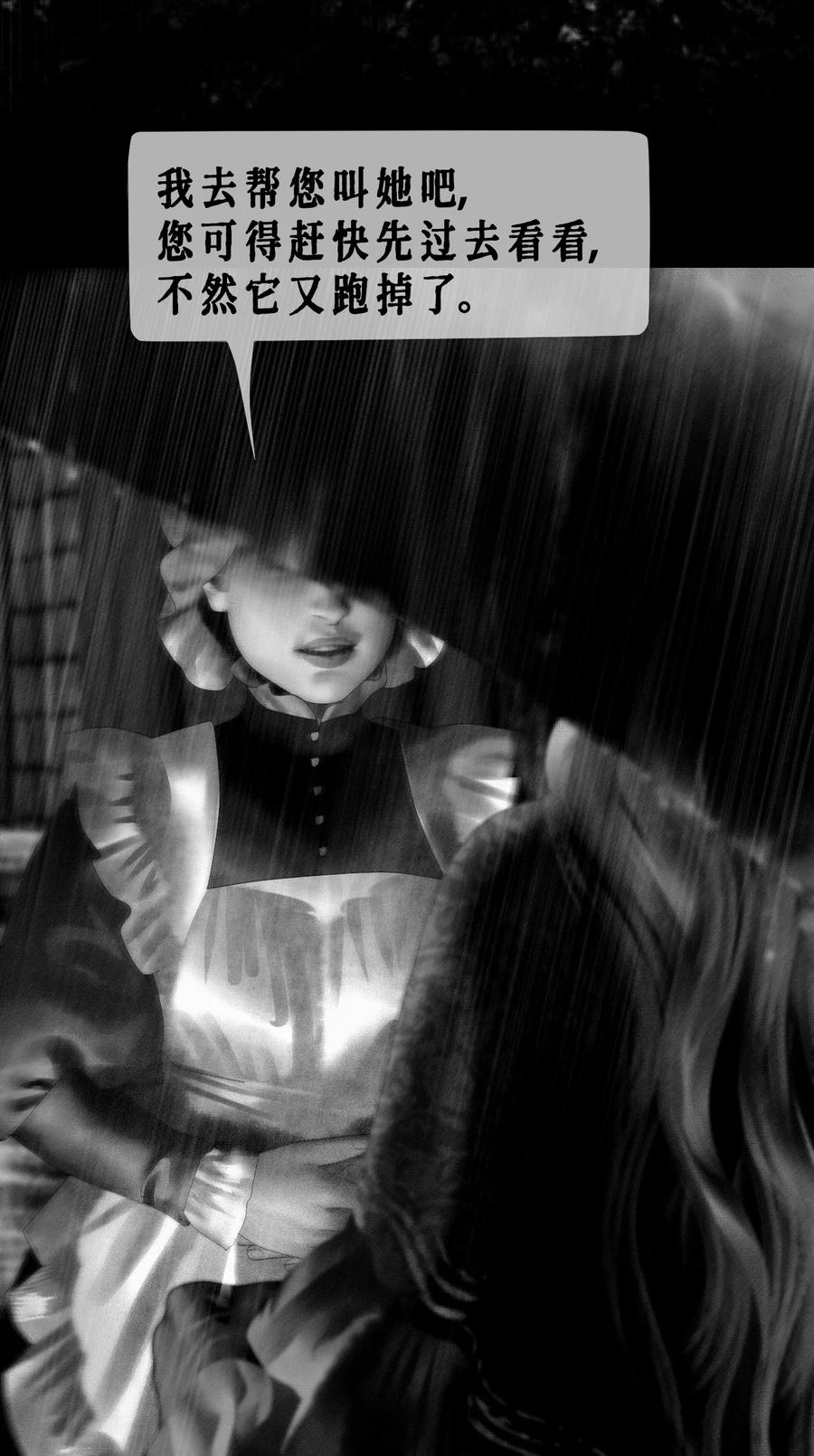 第54话杀意-AISHA-法吉特,水得星文化（第29张）
