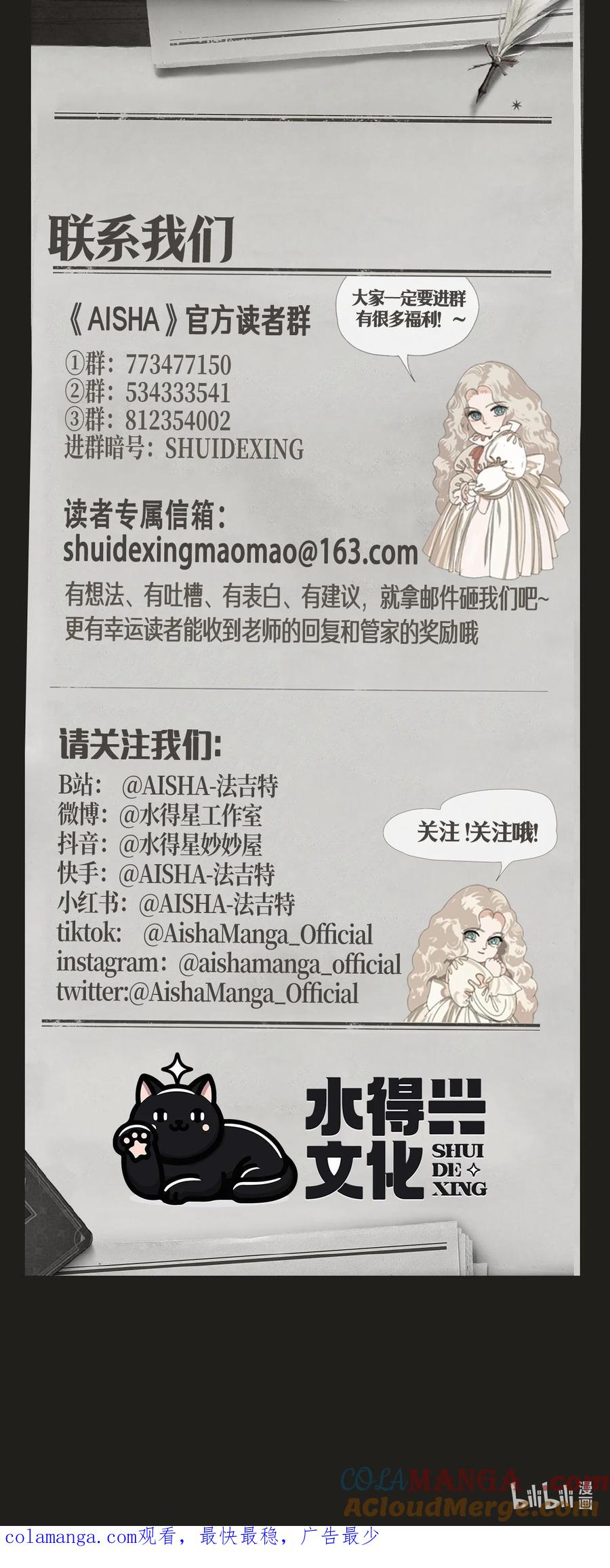 番外02春节小剧场（下）-AISHA-法吉特,水得星文化（第37张）