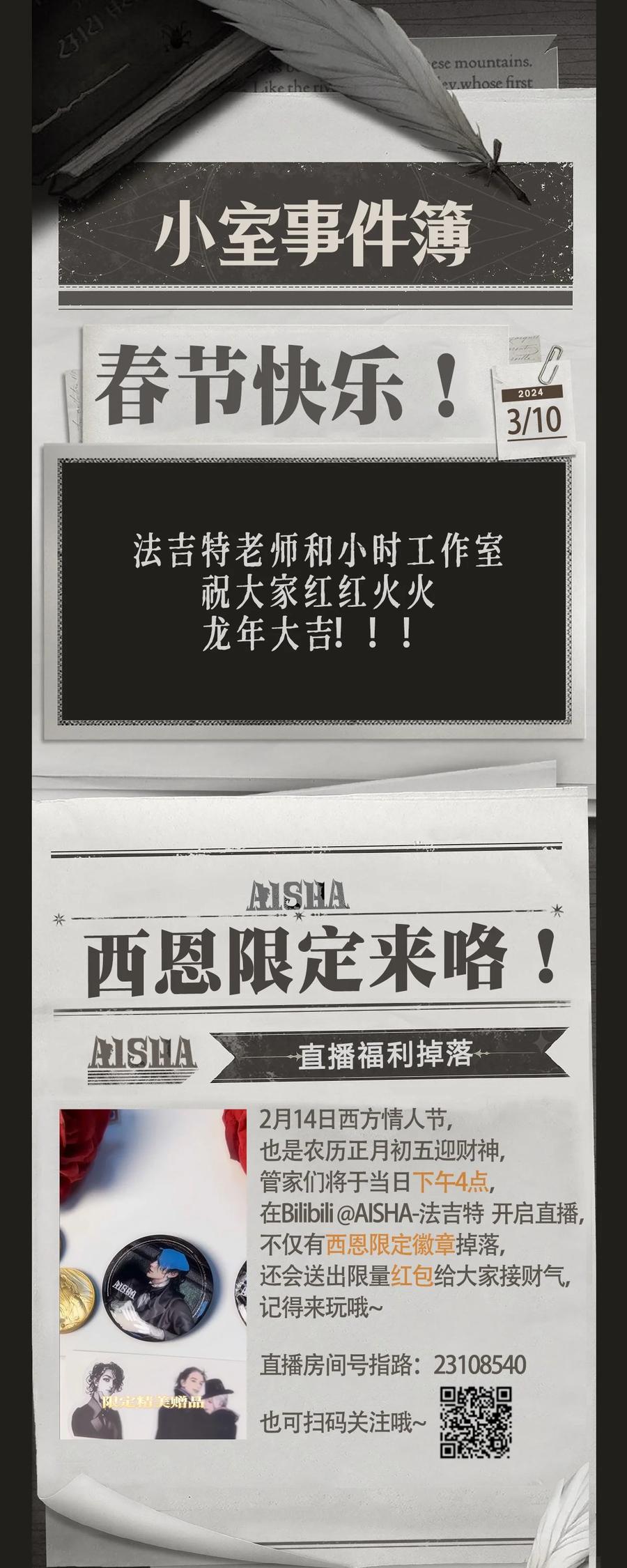 番外02春节小剧场（下）-AISHA-法吉特,水得星文化（第36张）