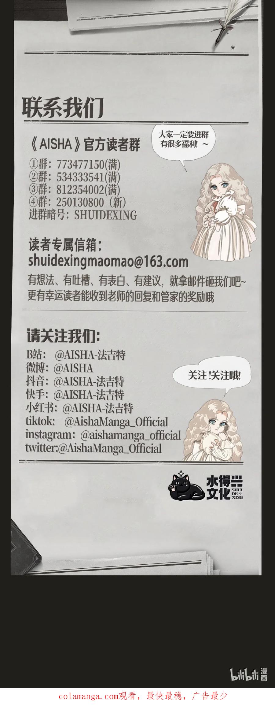 第73话拒绝-AISHA-法吉特,水得星文化（第38张）