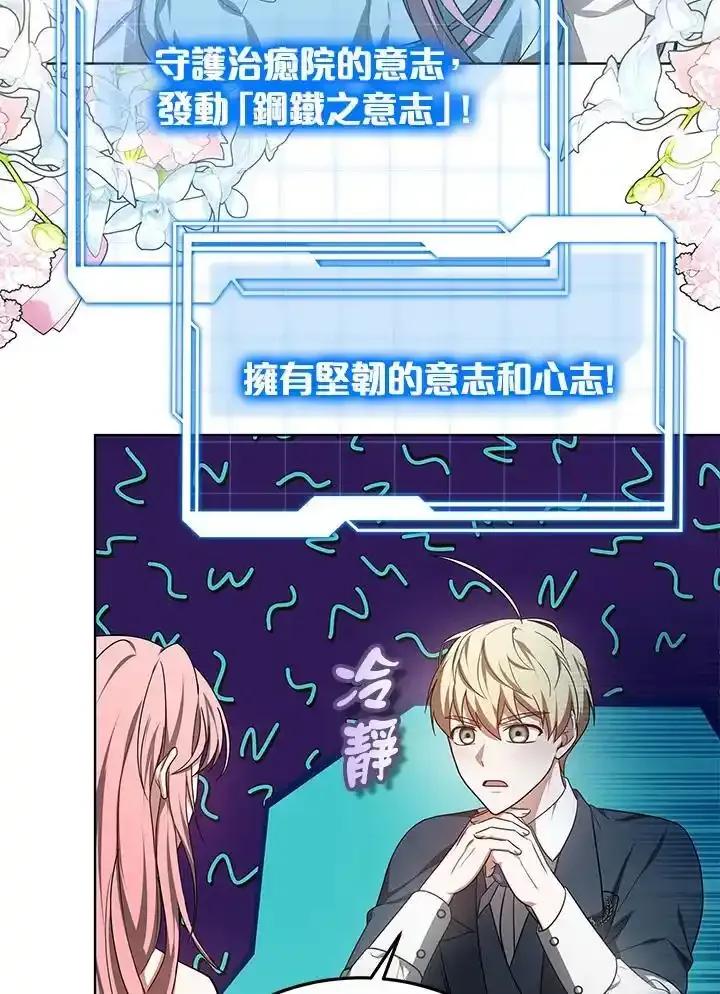 第58话-其实我是SSS级神医-SOY MEDIA,Yuin（第6张）
