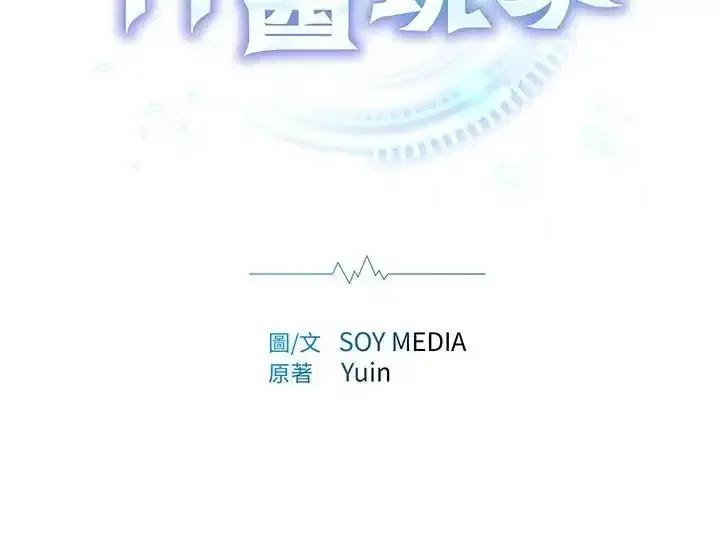 第56话-其实我是SSS级神医-SOY MEDIA,Yuin（第1张）